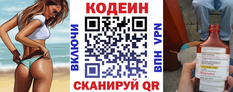 Кодеиновый сироп Lean напиток Lean (лин)  Нижний Ломов 